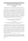 Научная статья на тему 'К флоре мхов (Bryophyta) Южной Осетии (по материалам диссертации И. И. Абрамова)'