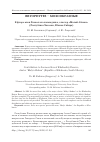 Научная статья на тему 'К флоре мхов Хакасского заповедника, кластер «Малый Абакан» (Республика Хакасия, Южная Сибирь)'
