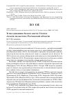 Научная статья на тему 'К гнездованию белого аиста Ciconia ciconia на востоке Ростовской области'