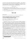 Научная статья на тему 'К гнездованию белого аиста ciconia ciconia в Краснодарском крае'