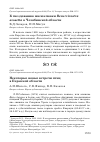 Научная статья на тему 'К гнездованию шилоклювки Recurvirostra avosetta в Челябинской области'