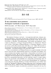 Научная статья на тему 'К гнездованию вальдшнепа Scolopax rusticola в Армении'