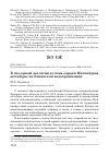 Научная статья на тему 'К гнездовой экологии кулика-сороки Haematopus ostralegus на Каневском водохранилище'