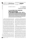 Научная статья на тему 'К характеристике изданий левой оппозиции в Западной Сибири 1992 1999 гг'