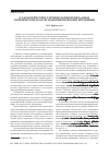 Научная статья на тему 'К характеристике терминологии прикладных юридических наук испаноязычной юриспруденции'
