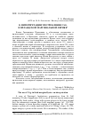 Научная статья на тему 'К интерпретации употребления 2 sg. В ирландской маргинальной лирике'