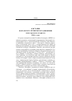 Научная статья на тему 'К ИСТОРИИ БОЛГАРСКОГО ЧЕТНИЧЕСКОГО ДВИЖЕНИЯ (новые архивные материалы) (1860-е годы)'