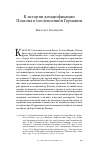 Научная статья на тему 'К истории денацификации Платона в послевоенной Германии'