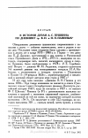 Научная статья на тему 'К ИСТОРИИ ДУЭЛИ А.С. ПУШКИНА ПО ДНЕВНИКУ гр. В.Н. и Н.П. ПАНИНЫХ'