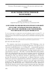 Научная статья на тему 'К истории экономических преобразований в России: аграрная реформа Ивана III (1462-1505) и ее значение для становления российской государственности'