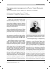 Научная статья на тему 'К истории эндокринологии в России. Л. В. Соболев'