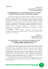 Научная статья на тему 'К ИСТОРИИ ФОНДА Е.Г. ПЧЕЛИНОЙ В СПБФ АРАН: СРЕДИ МИФОВ И РИФОВ, ИЛИ ПО КОМ ЗВОНИТ КОЛОКОЛ?'