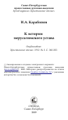 Научная статья на тему 'К истории иерусалимского устава'