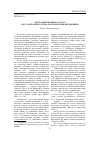 Научная статья на тему 'К истории иранизма сардар в русской литературно-документальной рецепции'