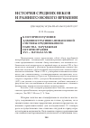 Научная статья на тему 'К истории изучения административно-финансовой системы средневекового папства. Зарубежная историография XVI - начала XX вв'