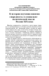 Научная статья на тему 'К истории изучения понятия «Народность» в социально-политической мысли России XIX века'