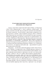 Научная статья на тему 'К истории картезианской традиции: окказионализм Кордемуа'