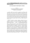 Научная статья на тему 'К истории Крымского виноградного училища (1804-1841)'