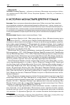 Научная статья на тему 'К истории монастыря Дрепунг Гоман'