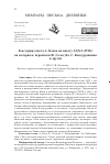 Научная статья на тему 'К истории ответа А. Блока на анкету СДХЛ (1918): на материале переписки Ф. Сологуба, С. Кондурушкина и других'