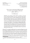 Научная статья на тему 'К истории появления в Финляндии русских старостильных приходов (1925-1927 гг. )'