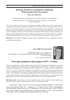 Научная статья на тему 'К истории развития этики науки в СССР — России'