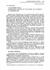 Научная статья на тему 'К истории рода Spirocerus Boule ет Teilhard de Chardin в Забайкалье'