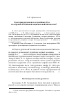 Научная статья на тему 'К истории рукописного служебника О. п. I. 4 из собрания Российской национальной библиотеки'