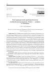 Научная статья на тему 'К ИСТОРИИ РУССКОЙ ЗАРУБЕЖНОЙ ПЕЧАТИ: ИДЕЙНЫЙ ВЕКТОР ЖУРНАЛА «УХВАТ» - НЕЯВНОЕ И ОЧЕВИДНОЕ'