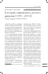 Научная статья на тему 'К истории современного Русского движения (1991-2014) статья четвертая. 2006-2008 гг'