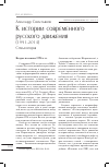 Научная статья на тему 'К истории современного русского движения статья вторая'