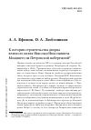 Научная статья на тему 'К истории строительства дворца великого князя Николая Николаевича Младшего на Петровской набережной'