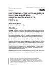 Научная статья на тему 'К ИСТОРИИ УЧАСТИЯ АНГЛО-ИНДИЙЦЕВ В СЕССИЯХ ИНДИЙСКОГО НАЦИОНАЛЬНОГО КОНГРЕССА (1880-Е ГГ.)'