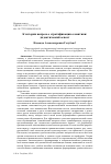 Научная статья на тему 'К истории вопроса о стратификации семантики: дидактический аспект'