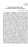 Научная статья на тему 'К истории второй (македонской) рукописной коллекции А. Ф. Гильфердинга'