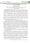 Научная статья на тему 'К ИЗУЧЕНИЮ БИОЛОГИЧЕСКОЙ АКТИВНОСТИ ГОРНО-ЛЕСНЫХ ЖЕЛТОЗЕМНЫХ ПОЧВ'