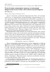 Научная статья на тему 'К изучению динамики ареала соловьиной широкохвостки Cettia cetti в Восточной Европе'