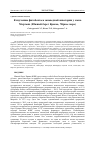 Научная статья на тему 'К изучению фитобентоса заповедной акватории у мыса Мартьян (Южный берег Крыма, Чёрное море)'