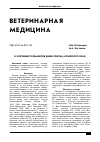 Научная статья на тему 'К изучению гельминтов диких лисиц Алтайского края'