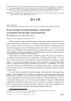 Научная статья на тему 'К изучению хозяйственного значения кедровки Nucifraga caryocatactes'