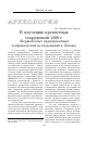 Научная статья на тему 'К изучению крепостных сооружений 1309 г. (первый опыт предпроектных геофизических исследований в Пскове)'