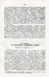 Научная статья на тему 'К изучению сибирских видов Festuca ovina L. s. 1'