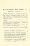 Научная статья на тему 'К изучению Сибирского Thymus serpyllum l. s. 1'