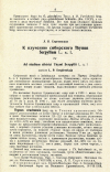 Научная статья на тему 'К изучению Сибирского thymus Serpyllum L. s. 1'