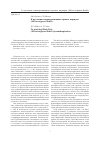 Научная статья на тему 'К изучению синантропизации черного коршуна (Milvus migrans Bodd. )'