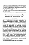 Научная статья на тему 'К изучению видового комплекса Роа attenuata Trin Роа botryoides Trin'