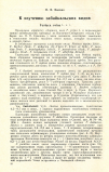 Научная статья на тему 'К изучению забайкальских видов Festuca ovina L. S. 1'
