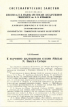 Научная статья на тему 'К изучению желтушников секции Altaicae N. Busch в Сибири'