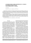 Научная статья на тему 'К краниологии позднесредневекового степного населения Приднестровья (по материалам из г. Комрат)'