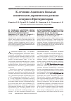 Научная статья на тему 'К лечению Адаптолом больных атопическим дерматитом в регионе северного Причерноморья'